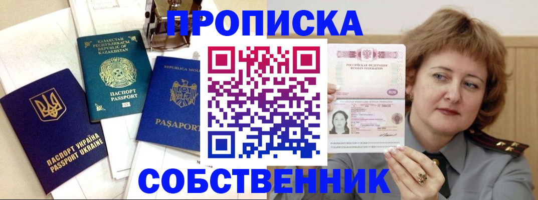 временная регистрация для всех в Ленинске