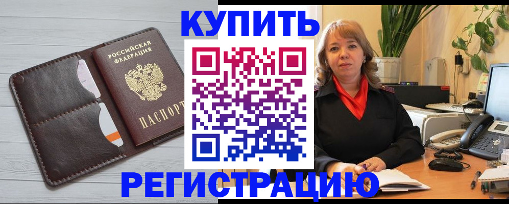 прописка законно в Ленинске